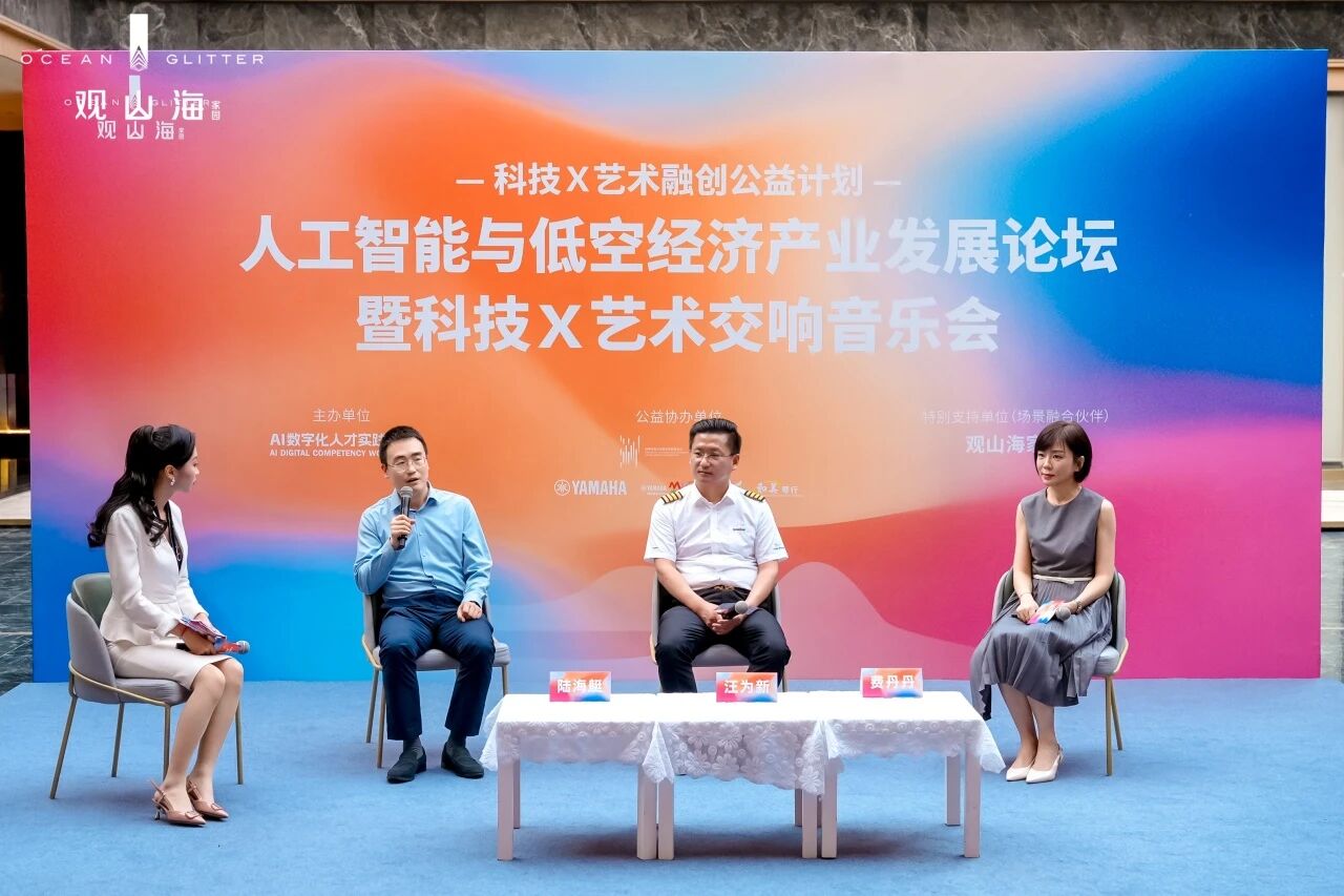 陆海艇、汪为新与费丹丹参加圆桌对话