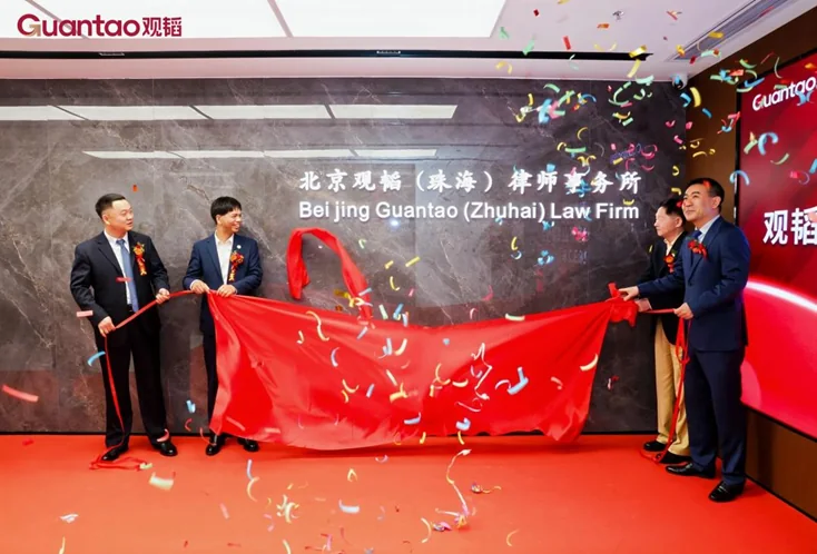 Zhang Wei, President of Gree Electric Appliances; Wang Bin, President of the Zhuhai Lawyers Association; Han Dejing, Director of Guantao Law Firm; and Chen Ping, Director of Guantao Zhuhai, unveil the office plaque