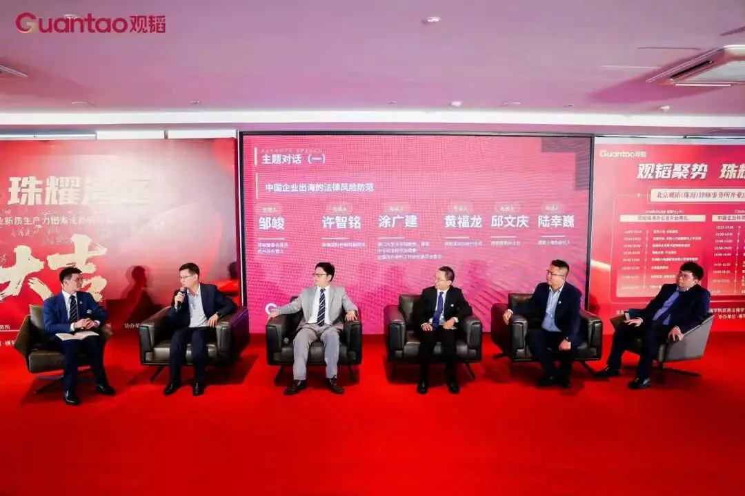 Roundtable on legal risk prevention for Chinese enterprises expanding overseas