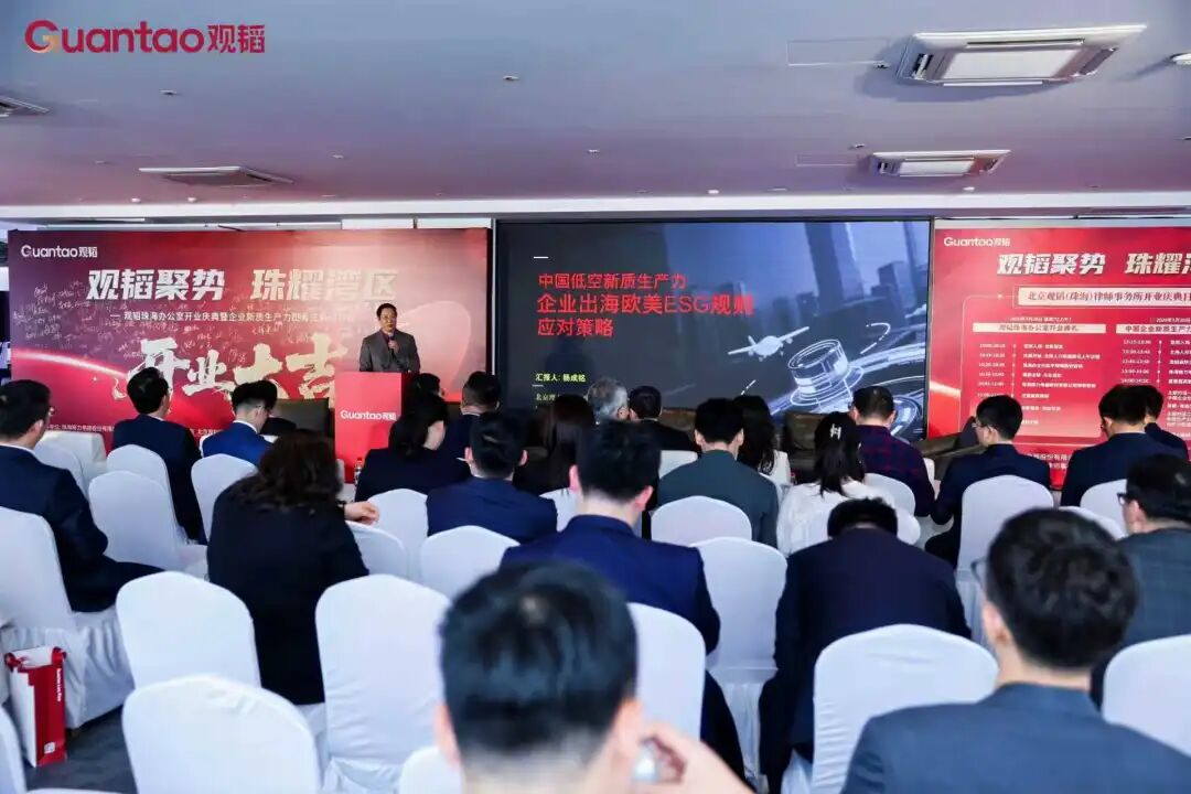 中国企业新质生产力出海法商研讨会现场