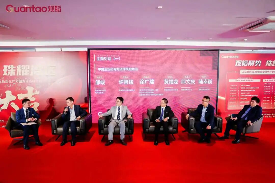 新质生产力企业境内外知识产权保护与数据合规圆桌对话