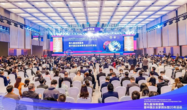 The 9th Shenzhen Entrepreneurs Gala and the China Entrepreneur Club’s 20th-anniversary event