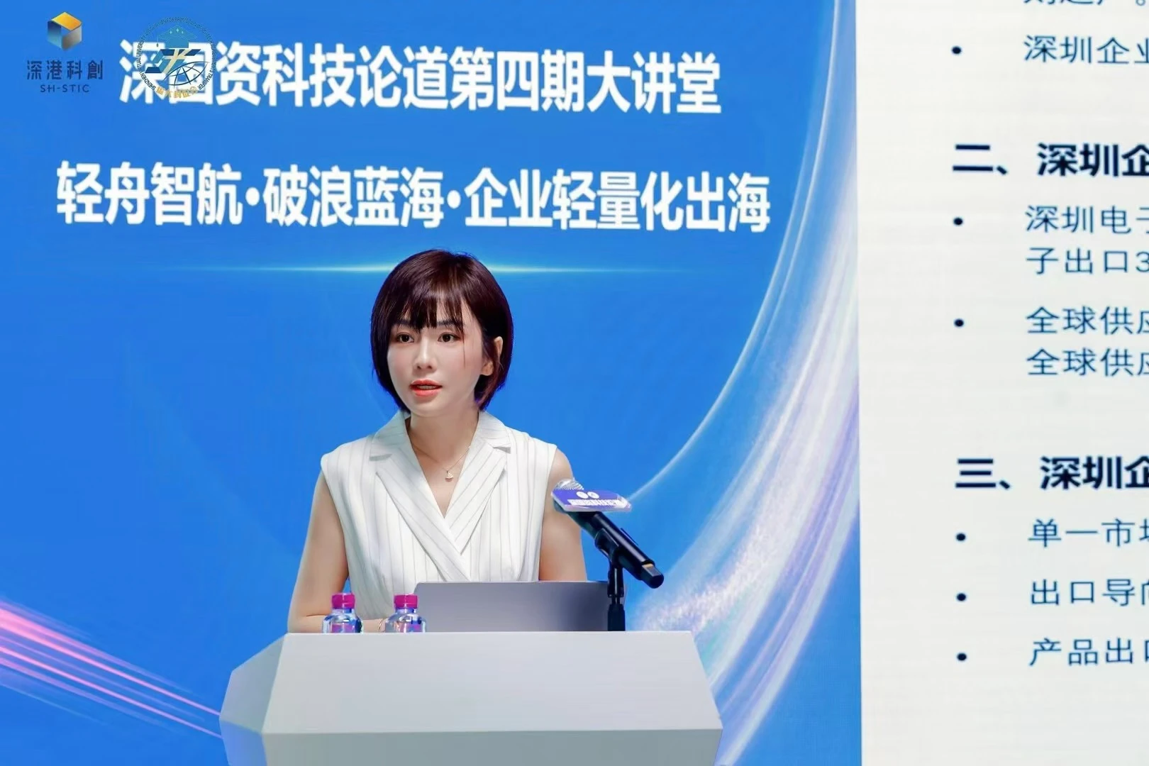 Dandan Fei, then Director of International Business at Qingheqing Law Firm, presents on legal compliance in overseas expansion