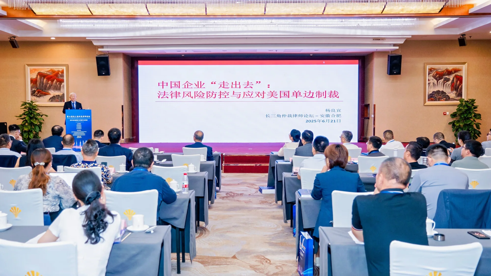 杨良宜主题演讲会场全景