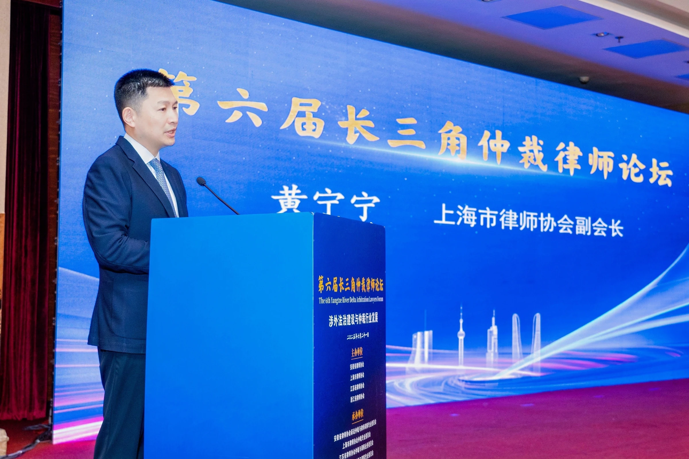 Huang Ningning, Vice President of the Shanghai Bar Association, speaking at the opening ceremony