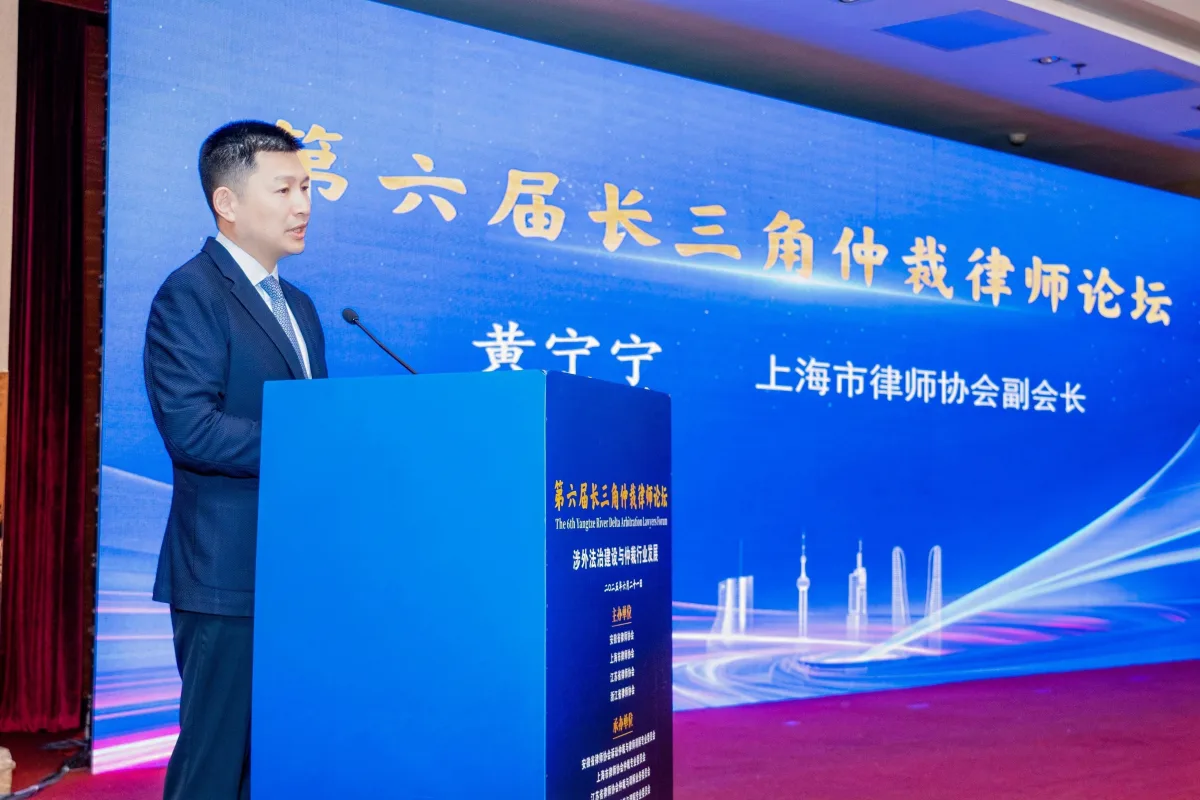 上海市律师协会副会长黄宁宁在开幕式致辞