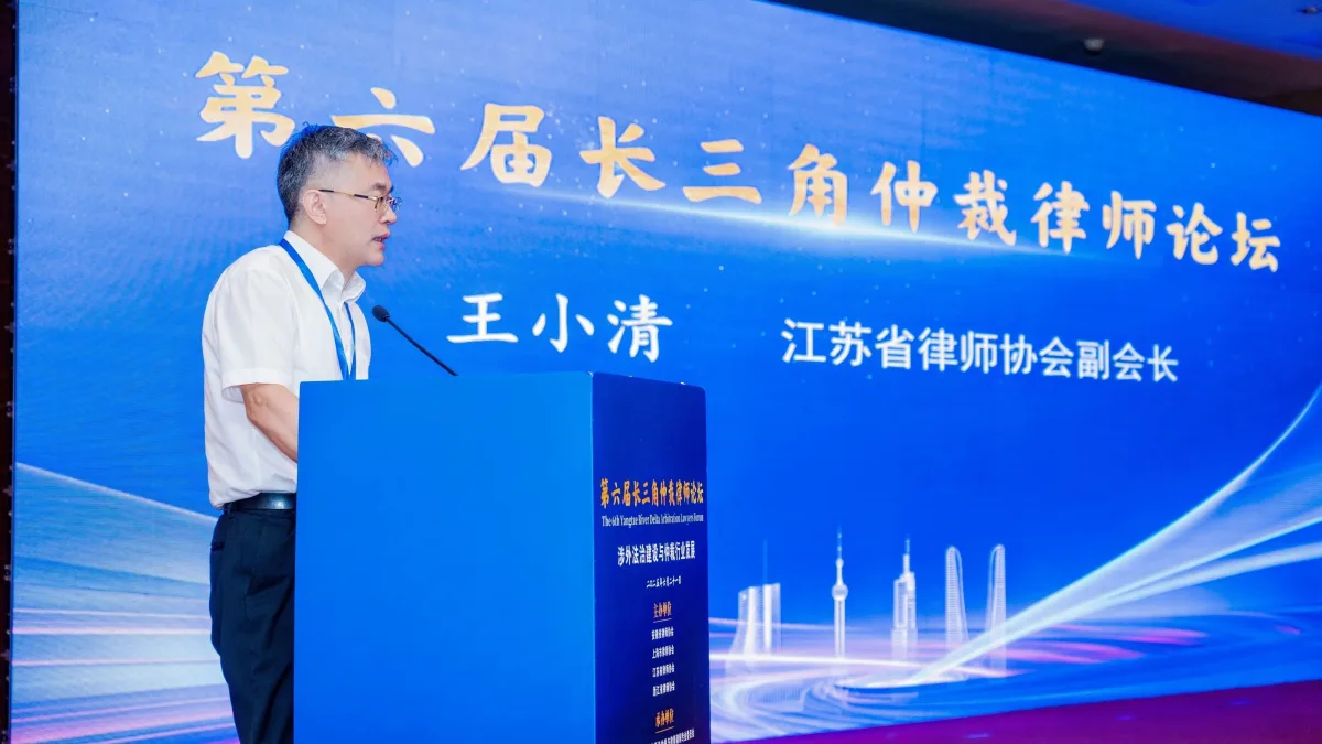 江苏省律师协会副会长王小清在开幕式致辞