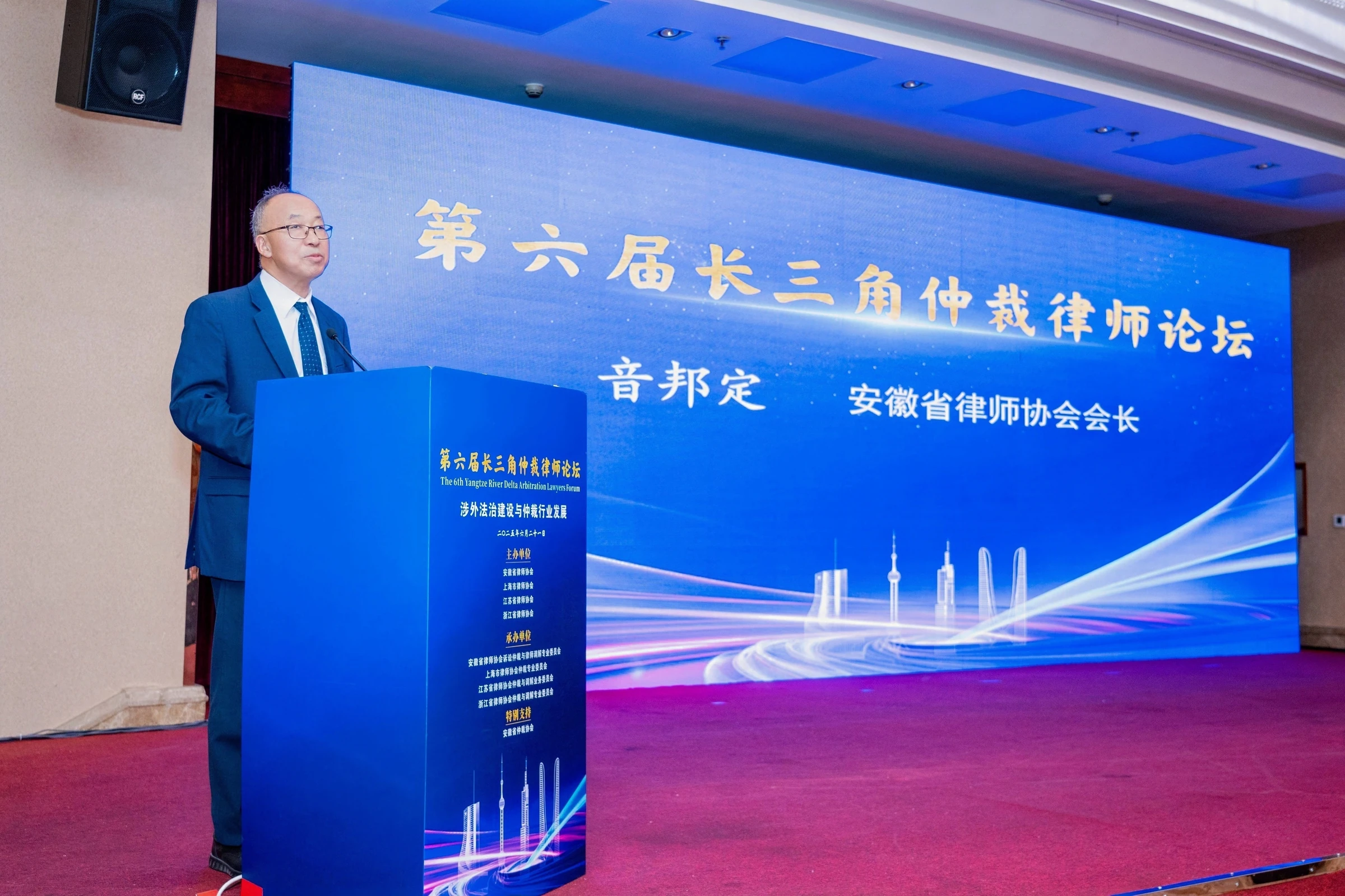 Yin Bangding, President of the Anhui Lawyers Association, speaking at the opening ceremony
